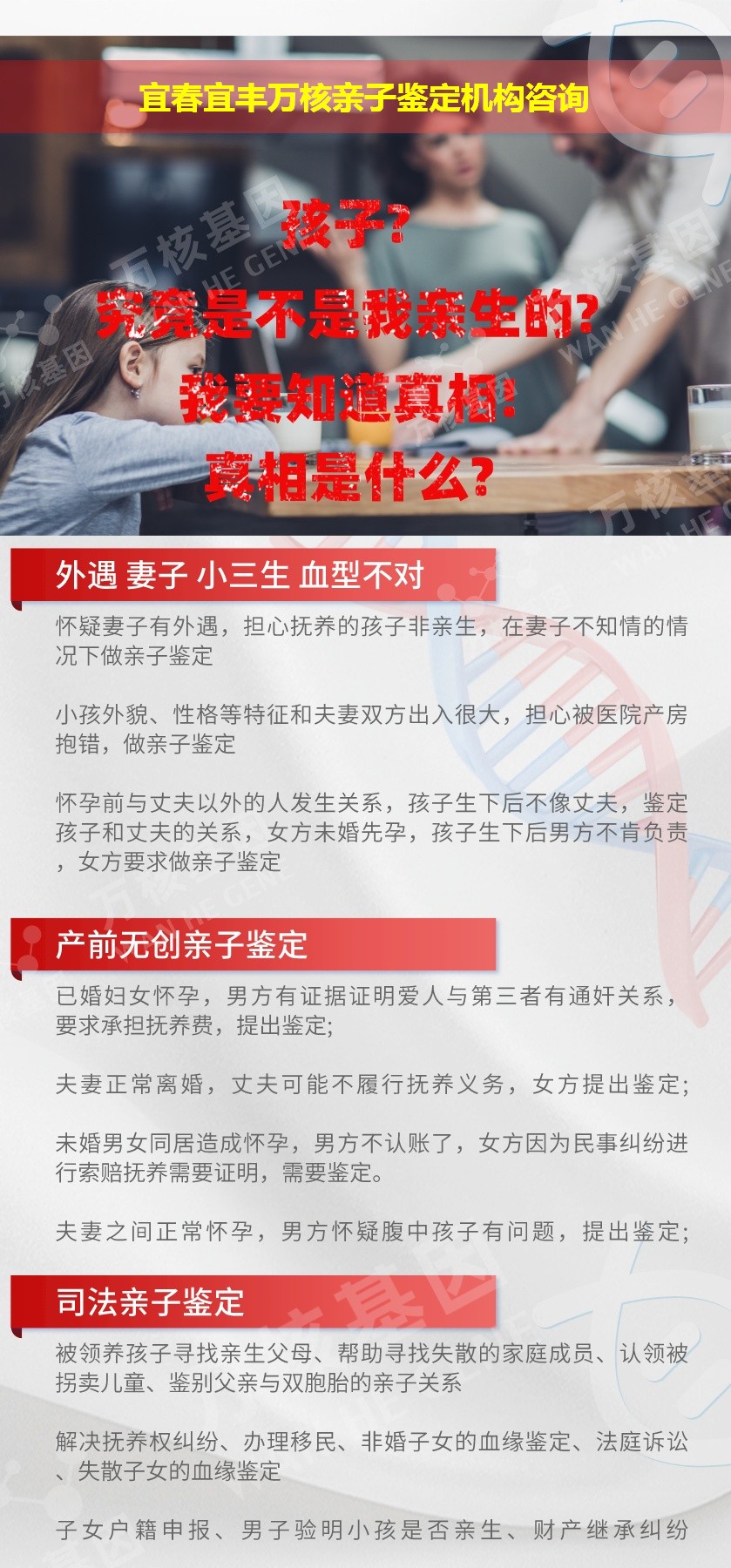 宜春宜丰正规亲子鉴定中心鉴定介绍